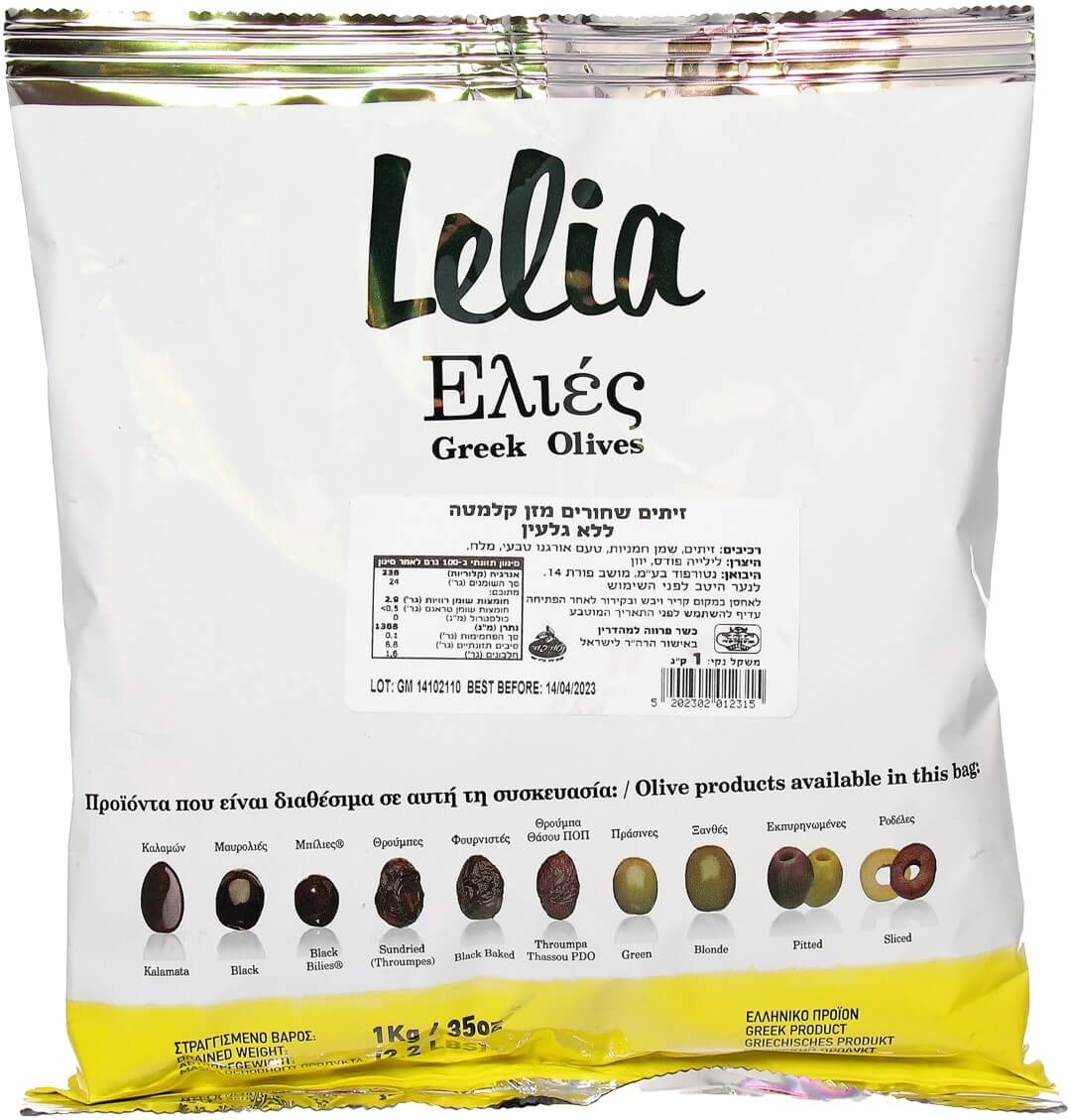 ליליה – זיתים שחורים טבעיים קלמטה מגולען – 1 ק"ג