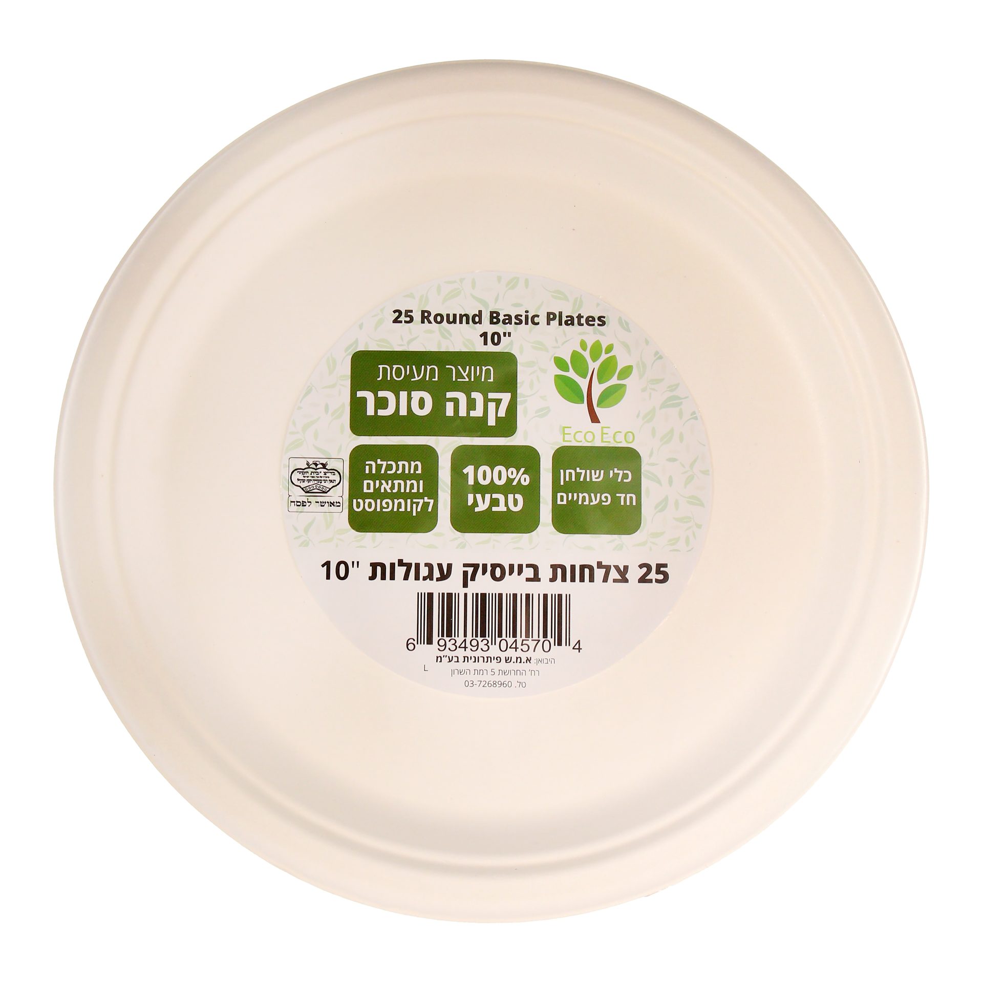 Eco Eco | צלחות בייסיק עגולות 10 אינץ’ מעיסת קנה סוכר