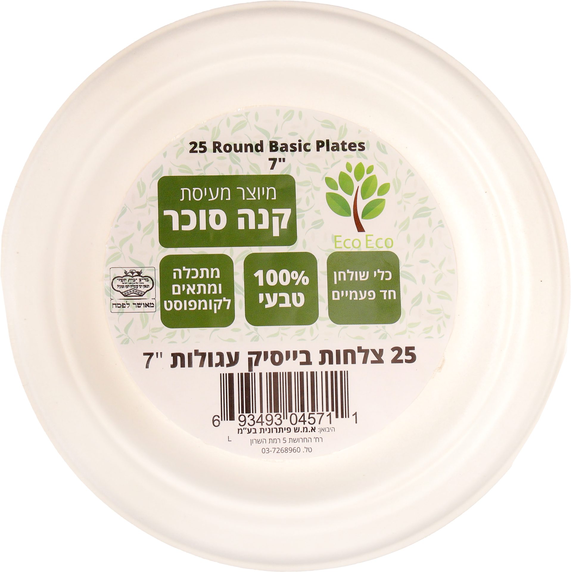Eco Eco | צלחות בייסיק עגולות 7 אינץ’ מעיסת קנה סוכר